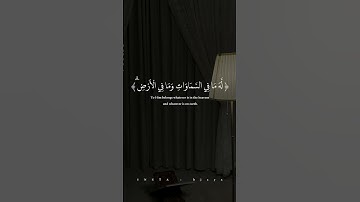 سورة البقرة  اية الكرسي كامله الشيخ ماهر المعيقلي #قران | #quran