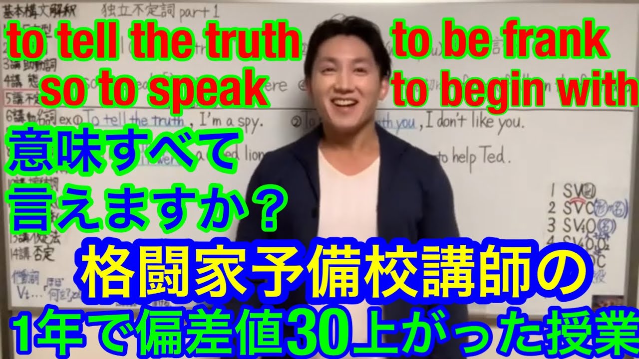 1年で偏差値30上がった授業no 187 独立不定詞part1 早稲田政経卒 格闘家予備校講師の英語勉強テクニック 大学受験 Toefl Toeic 英検 英会話 キックボクシング 拳法 Youtube