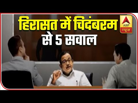 INX Media Case: Details of CBI's Questions To Chidambaram | ABP News