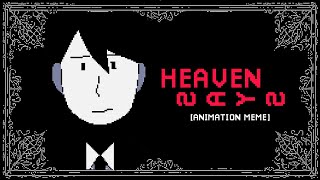HEAVEN SAYS [Animation meme]