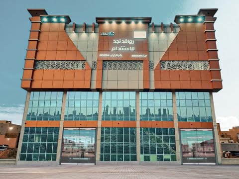 مكتب روافد نجد للاستقدام سما للاستثمار القابضة