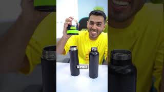 Rs.300 Vs Rs.1500 Bottle - Let's Try #shorts #gadgets