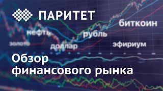 Обзор валютного и крипто рынка, Золото, Нефть, Рубль на 28-30.03.23г. Графический метод.