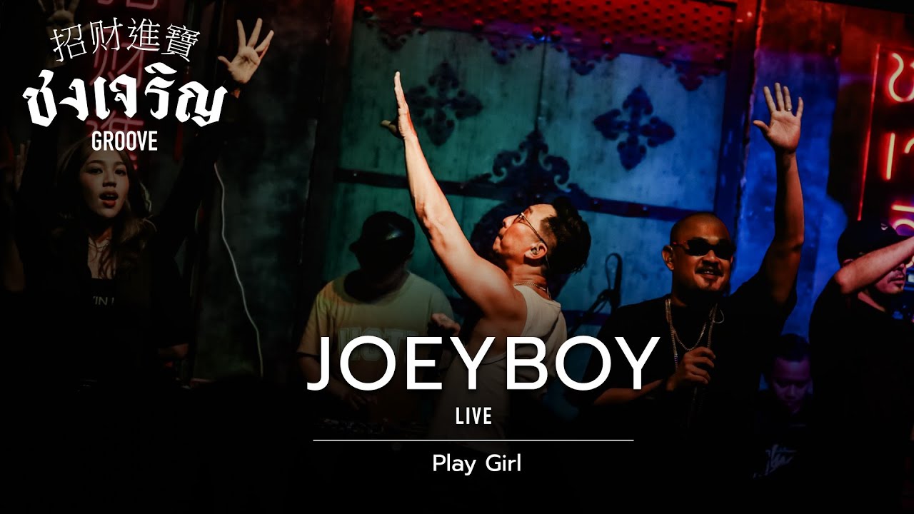 Play Girl - Joey Boy [Live] | @ ชงเจริญ Groove | 16 SEP 22