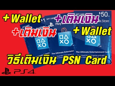 เติม เงิน paypal ยัง ไง  2022 New  วิธีเติมเงิน PSN ง่ายๆ