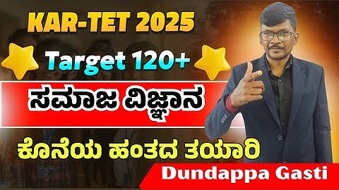 KAR TET 2025 By Dundappa sir #tet #ctet #hstr #gpstr
