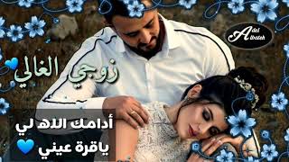 #زوجي / حالات واتس عن الزوج / عبارات حب زوجي الغالي / مقاطع ورمزيات حب عن الزوج