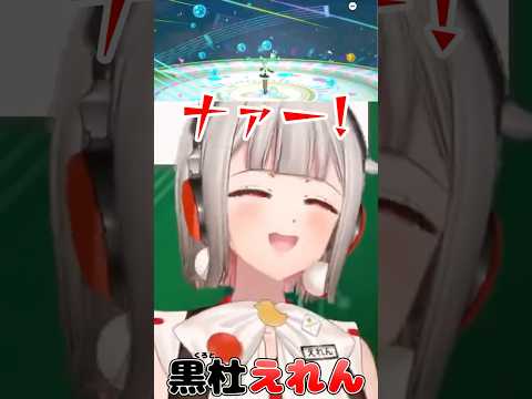 【黒杜えれん】ガチャ爆死でかわいいリアクション #えれりお切り抜き #プロセカ