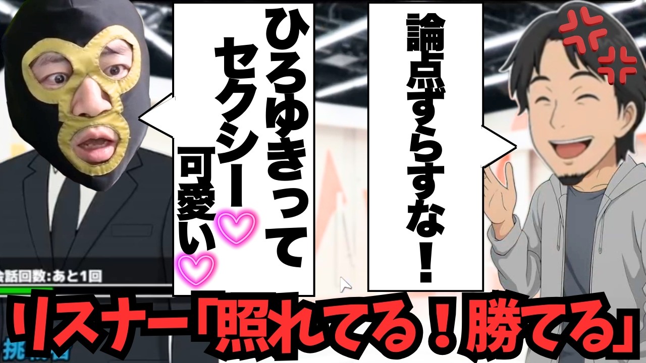 新戦法で最強AIひろゆきとの討論ゲームに再戦する横山緑/全AIゲームまとめ【暗黒放送2026/2/20】