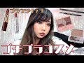 ブラウンリップ可愛い!新しいプチプラコスメでメイク♪軽いレビューも♡