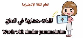 تعلم الإنجليزية بسهولة: الفرق بين her/here/hair/hear Learn English eahear 