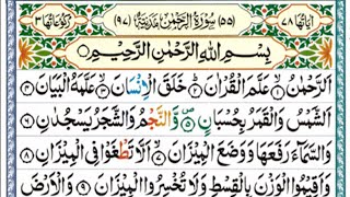 Surah Ar_Rahman //Surah Rahman Full Tilawat Arbic Text (HD)