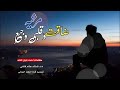 يرثي زوجته التي توفت وهي حامل بالشهر الثامن أداء هشام قاضي