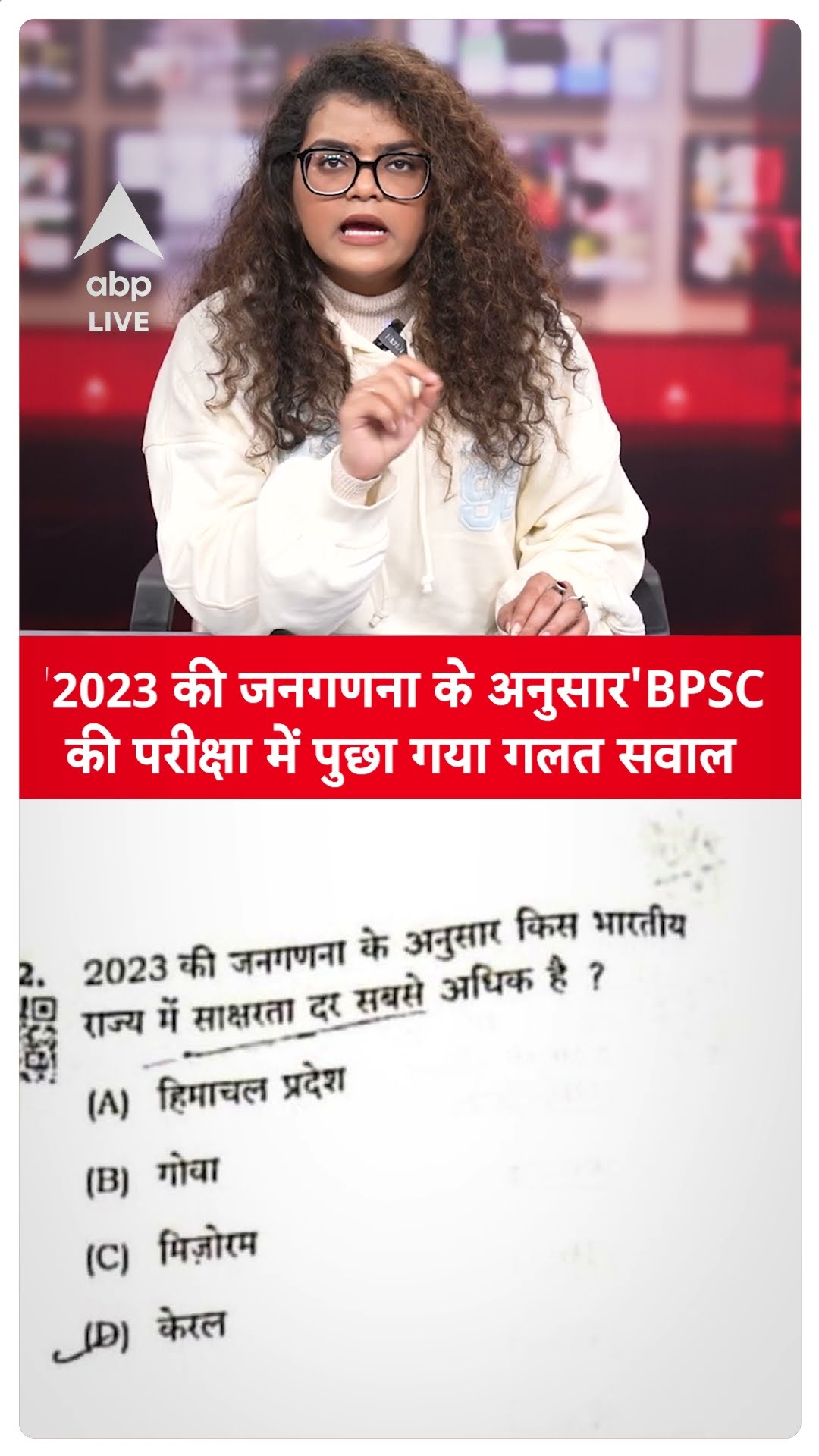 BPSC Protest: BPSC की परीक्षा में पुछा गया गलत सवाल, सवाल की तस्वीर हो रही Viral ABPLIVE