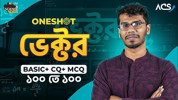 ১ ক্লাসেই ভেক্টর ১০০% শেষ - Vector | HSC