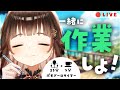 【 #朝活 ⁞ #雑談 】おはよー!作業は終わらない…!【 #VTuber ⁞ #香椎きなこ 】