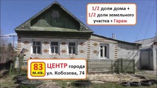 Купить Часть дома| Дома в Ульяновске | Продажа домов в Ульяновске | Недвижимость Ульяновска(Сайт - www.bre.house Звоните прямо сейчас, +7(967) 376-54-00 Алексей Абрамов Купить Часть дома| Дома в Ульяновске | Продажа..., 2016-04-26T15:23:21.000Z)