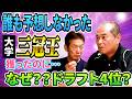 ⑤【無双した大学4年間】打率はなんと.399!あの原辰徳にも勝ち三冠王まで獲ったのになぜ??ドラフト4位??【市川和正】【高橋慶彦】【広島東洋カープ】【プロ野球OB】【横浜DeNAベイスターズ】