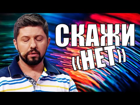 Как правильно сказать "НЕТ" и не обидеть? Что делать, если жена постоянно что то хочет! Юмор 2021