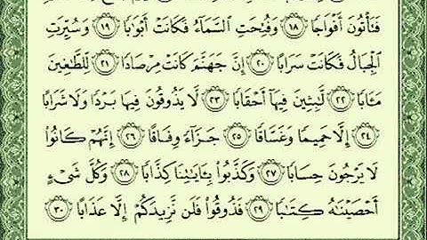 سورة النبأ ... بصوت الشيخ ناصر القطامي .. صوت رائع