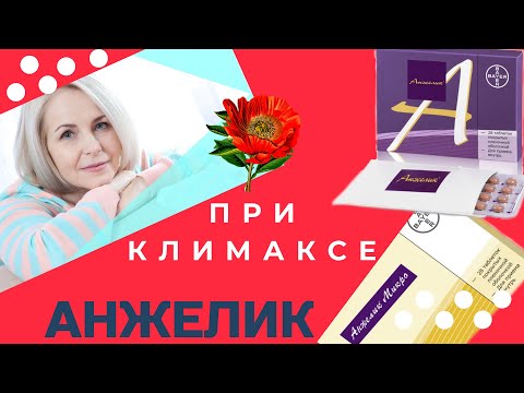 Анжелик таблетки от климакса