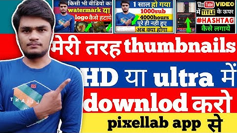 How to save thumbnail in ultra quality in pixellab app || How to save thumbnail in pixellab app?