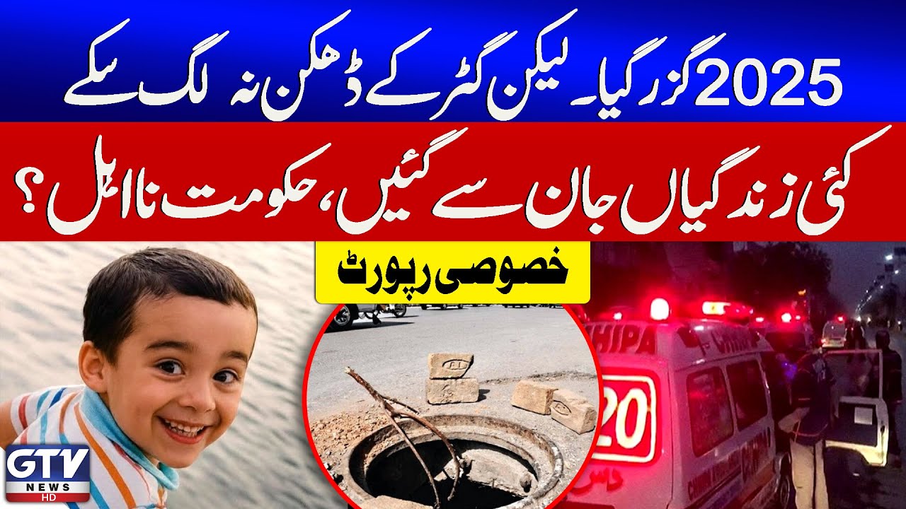 Karachi | Manhole Incident Increase In 2025 | Sindh Govt Incompetency | Breaking news | GTV news