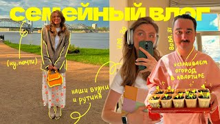 как живет пара без детей ВЛОГ 🌸 сажаем огород на окне, пьем церковный кофе и наши будни