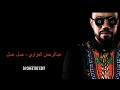 عبدالرحمن العزاوي عسل عسل DJ Cheetoz ريمكس