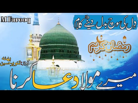 New Ramzan Naat 2024 Mara Mola Dua Karna Heart Touching Naat Tanveer Hussain Butta M Farooq