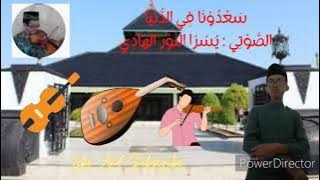 Sa`duna Fid Dunya Cover By Yusron Nur Hadi (Mohon Maaf Suara & Arransemen Kurang Memadai)