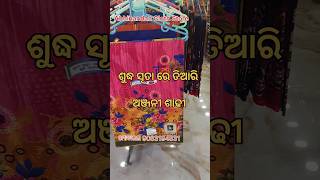 Anjani Saree 100% Pure Cotton