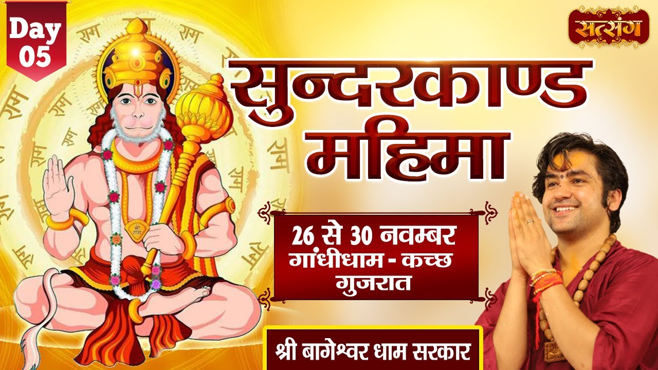 LIVE - Sunderkand Mahima by Shri Bageshwar Dham Sarkar - 30 Nov. | Gandhidham, Gujarat | Day 5