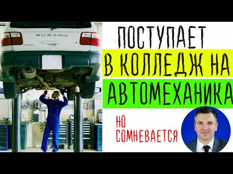 После 9 класса хочет поступать на автомеханика