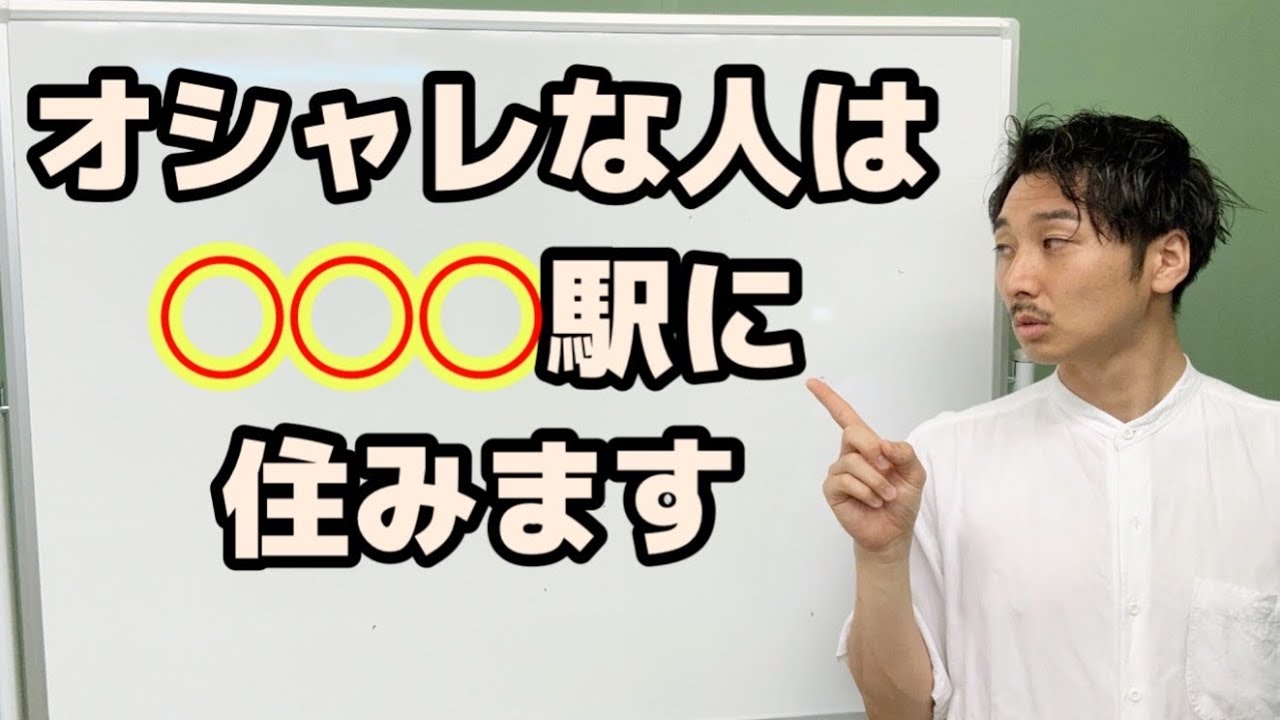 東京でオシャレな人が住む、意外な街とは？