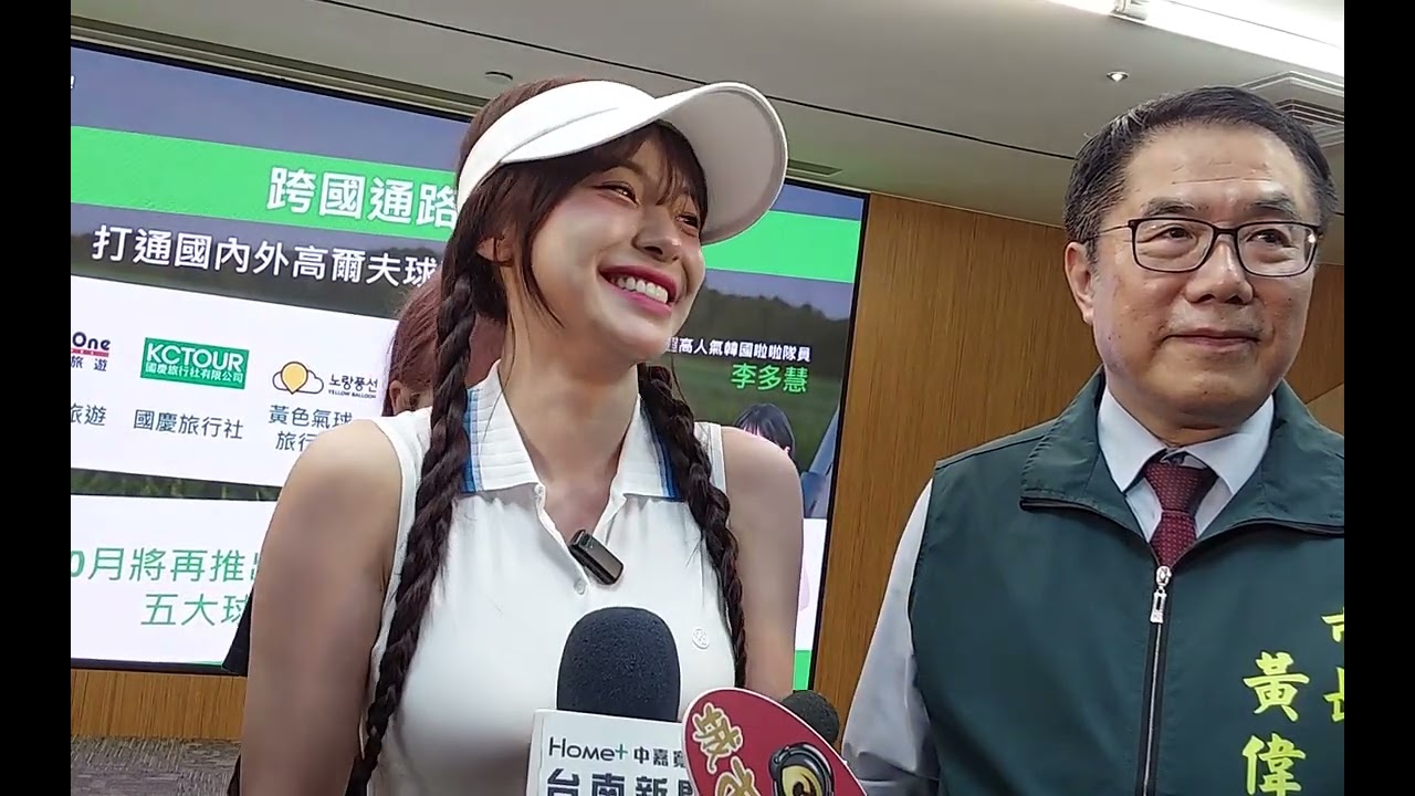 韓國啦啦隊！李多慧來臺南打高爾夫球賽 活動吸引粉絲們