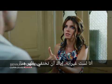 مسلسل شوكت يريمدار إعلان لـ حلقة الرابعة عشر 14 مترجمة للعربية HD