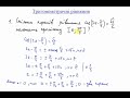 Тригонометричні рівняння (частина 2)