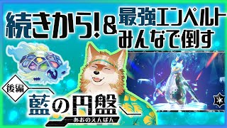 【ポケモンSV】藍の円盤つづき＆最強エンペルトレイド