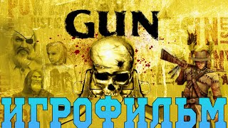 видео: Игрофильм➤Gun➤Все катсцены картинка: Игрофильм➤Gun➤Все катсцены