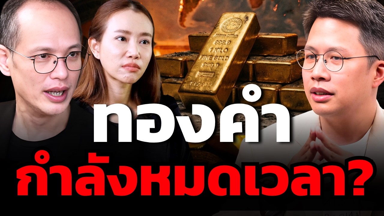 ตัวเลขเงินเฟ้อเชื่อไม่ได้ แล้วควรเก็บความมั่งคั่งไว้ที่ไหน ?