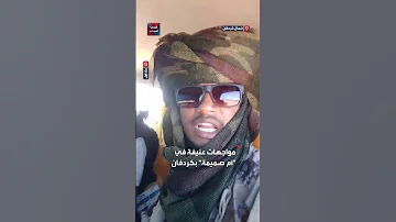 جنود من الدعم السريع يبثون مقاطع فيديو من محيط منطقة أم صميمة القريبة من مدينة الأبيض حاضرة 