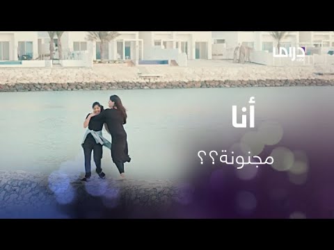 أماني العمر حلقة  شهد تتعدى على مي بالضرب وتوبيخ شديد من الدكتورة سعاد