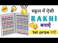 rakhi making ideas for school competition | rakhi making competition | easy rakhi making ideas