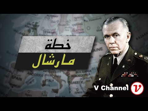 فيديو: لماذا تم إنشاء عقيدة ترومان؟