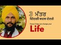 These 3 tips can change your life  3   gurvinder singh rattak