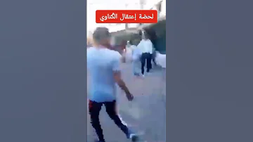 لحضة الاعتقال الرابور Gnawi 