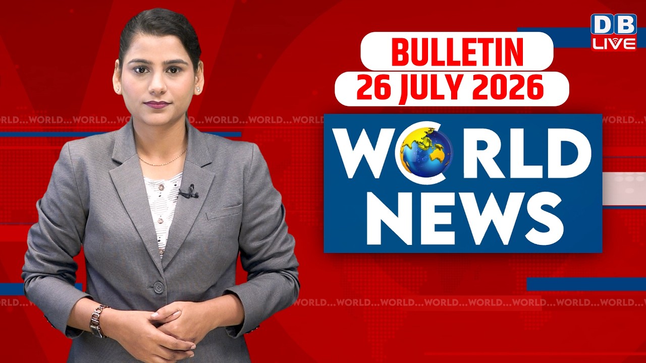 World News | ख़बरें विदेश की | 26 July 2026 | Donald Trump | iran-America-israel-conflict | #dblive