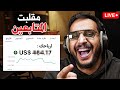 كيف تسوي مقلب ب المتابعين   