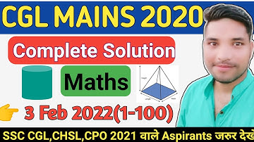 SSC CGL MAINS 3 FEB 2022 MATHS SOLUTION | SSC CGL MAINS 2020 MATHS SOLUTION BY NANDU KUMAR | nkmaths